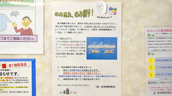 阪神調剤薬局　からと店の一包化対応