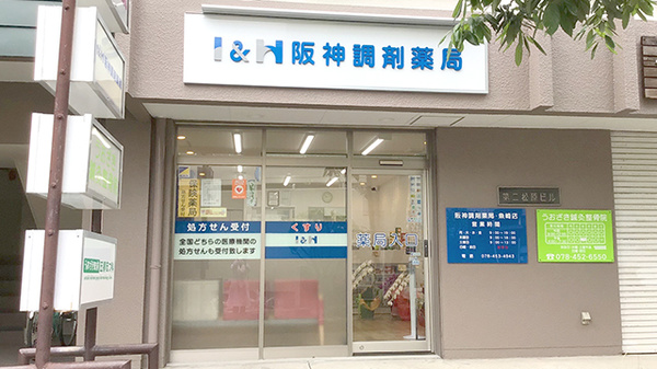 阪神調剤薬局　魚崎店の外観