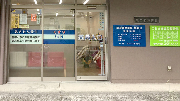 阪神調剤薬局　魚崎店の入口