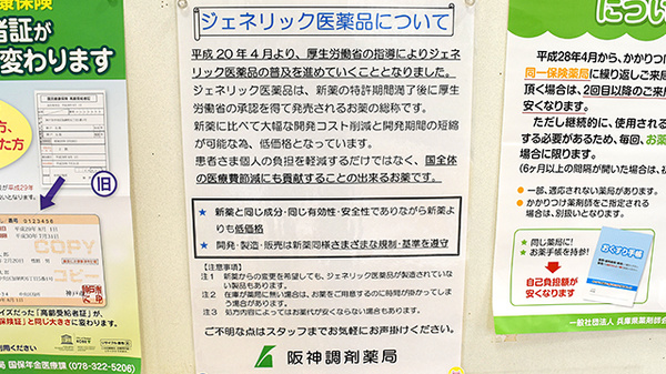 阪神調剤薬局　元町店のジェネリック対応