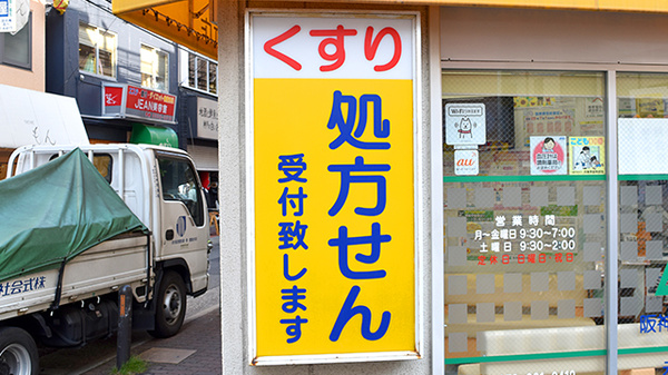 阪神調剤薬局　元町店の看板