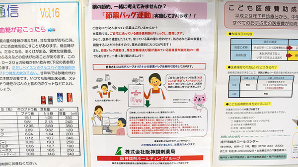 阪神調剤薬局　元町店の残薬回収サービス