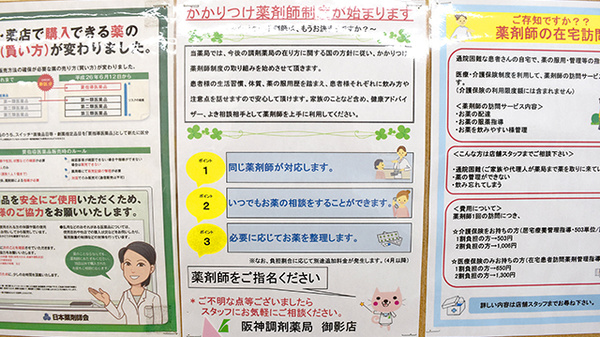 阪神調剤薬局　御影店のかかりつけ薬局対応