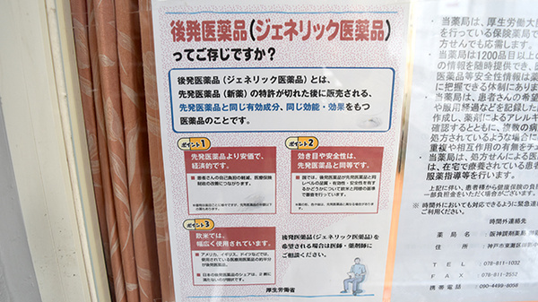 阪神調剤薬局　御影店のジェネリック対応