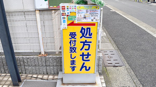 阪神調剤薬局　御影店の看板