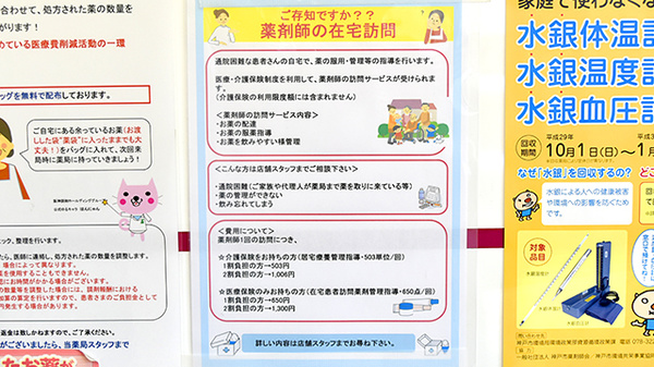 在宅対応