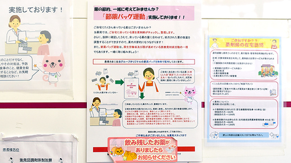 残薬回収サービス