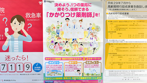 かかりつけ薬局対応
