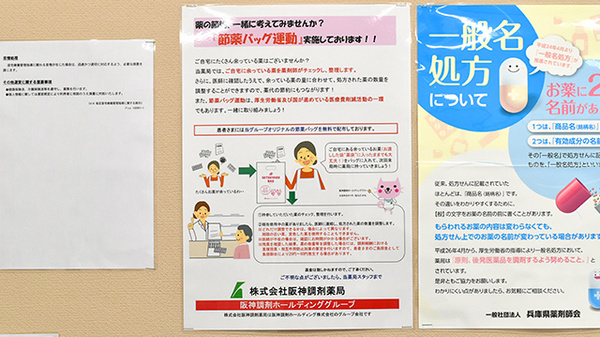 阪神調剤薬局　住吉川店の残薬回収サービス