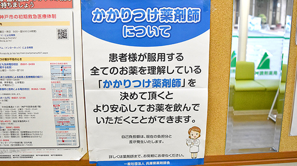 阪神調剤薬局　神戸店のかかりつけ薬局対応
