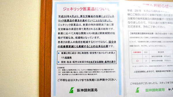 阪神調剤薬局　神戸店のジェネリック対応
