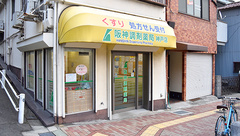 阪神調剤薬局　神戸店の外観