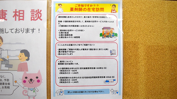 阪神調剤薬局　神戸店の在宅対応