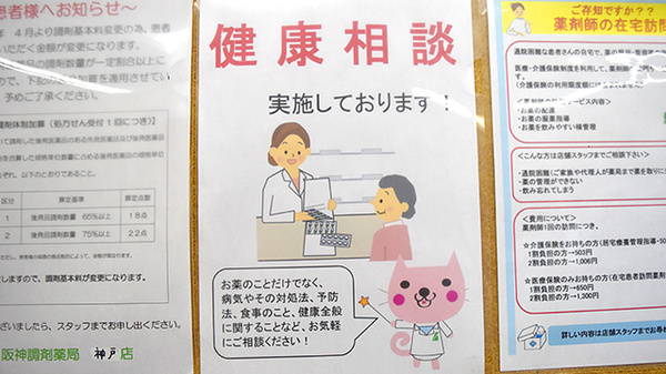 阪神調剤薬局　神戸店の相談対応