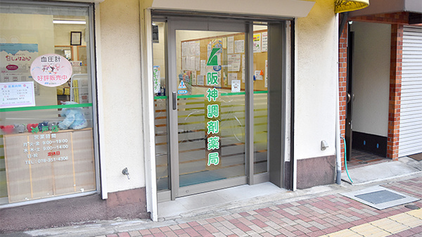 阪神調剤薬局　神戸店の入口