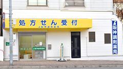 阪神調剤薬局　神大店の外観