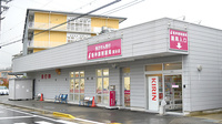 阪神調剤薬局　箕谷店の外観