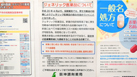 阪神調剤薬局　箕谷店のジェネリック対応