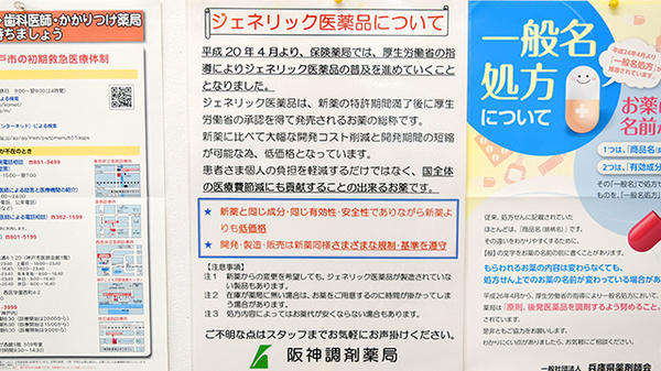 阪神調剤薬局　箕谷店のジェネリック対応