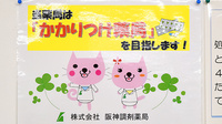 阪神調剤薬局　箕谷店のかかりつけ薬局対応