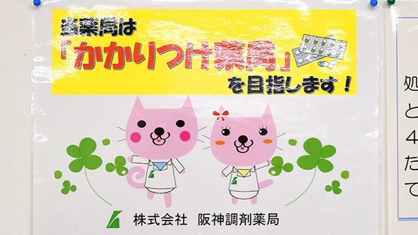 阪神調剤薬局　箕谷店のかかりつけ薬局対応