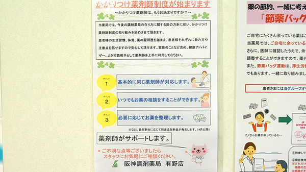 かかりつけ薬局対応