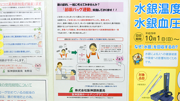 残薬回収サービス