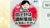 阪神調剤薬局　六甲ファーマシー店の血圧計