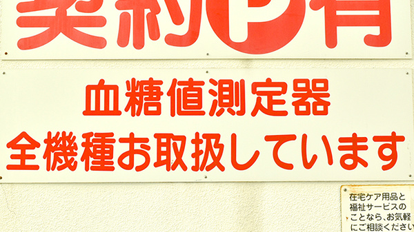 阪神調剤薬局　六甲ファーマシー店の血糖値測定器