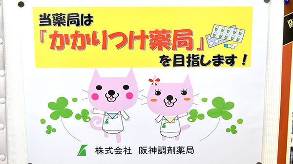阪神調剤薬局　六甲道店のかかりつけ薬局対応