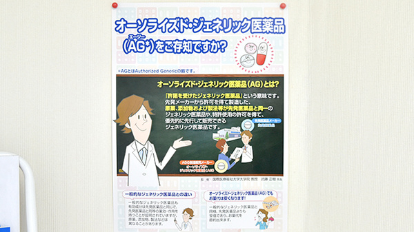 阪神調剤薬局　六甲道店のジェネリック対応