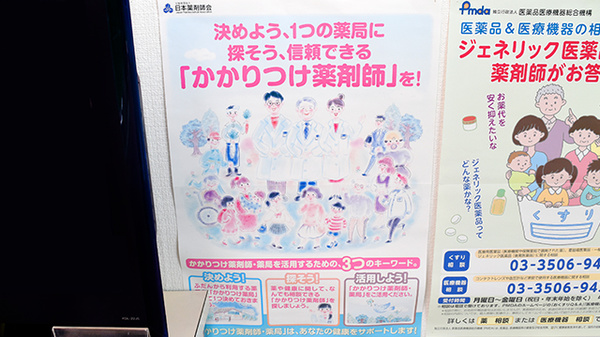 サカエファーマシー日限山店のかかりつけ薬局対応