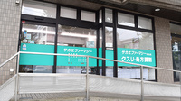 サカエファーマシー日限山店の外観