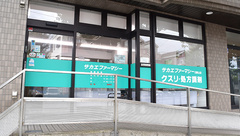 サカエファーマシー日限山店の外観
