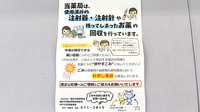 サカエファーマシー日限山店の残薬回収サービス