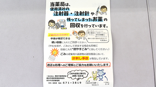 サカエファーマシー日限山店の残薬回収サービス