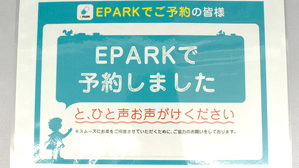 サカエファーマシー日限山店のネット受付対応