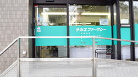 サカエファーマシー日限山店の入口
