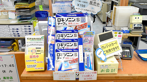 阪神調剤薬局　高砂店の一般医薬品