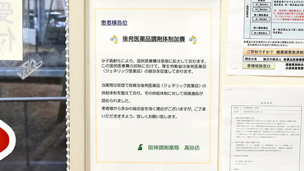 阪神調剤薬局　高砂店のジェネリック対応