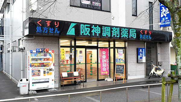 阪神調剤薬局　高砂店の外観