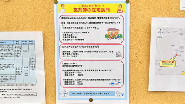 阪神調剤薬局　昆陽店の在宅対応