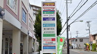 阪神調剤薬局　東二見店の看板