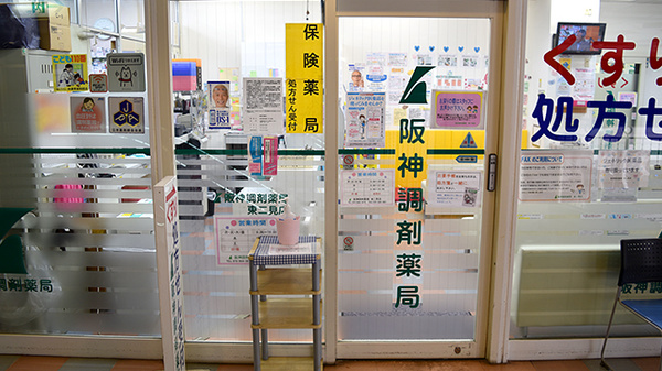阪神調剤薬局　東二見店の入口