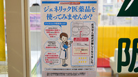 阪神調剤薬局　東二見店のジェネリック対応