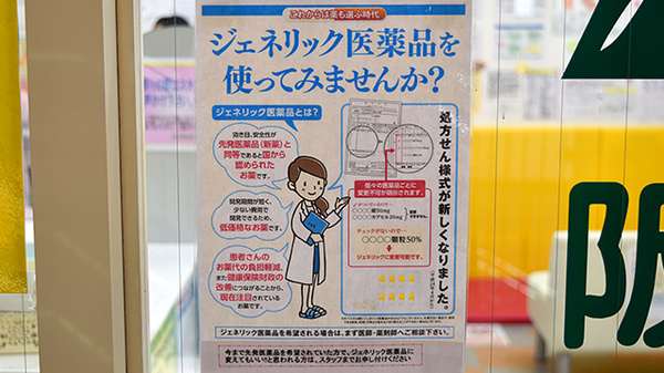 阪神調剤薬局　東二見店のジェネリック対応