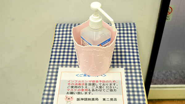 阪神調剤薬局　東二見店の感染予防対策