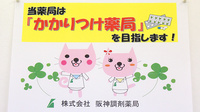 阪神調剤薬局　八鹿店のかかりつけ薬局対応