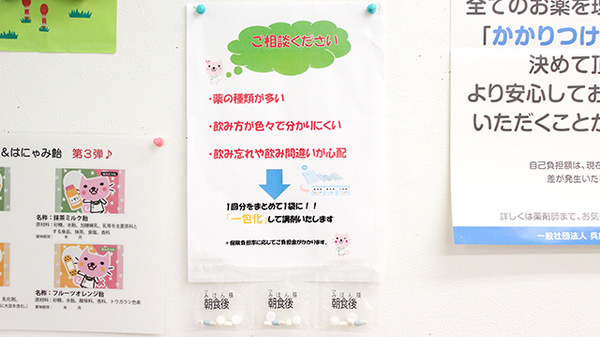 阪神調剤薬局　八鹿店の一包化対応