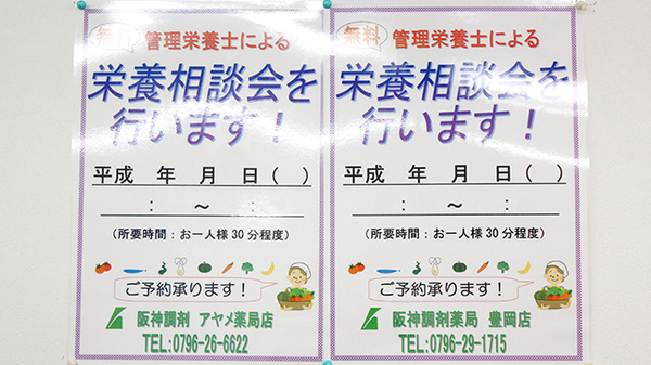 阪神調剤薬局　八鹿店の相談対応